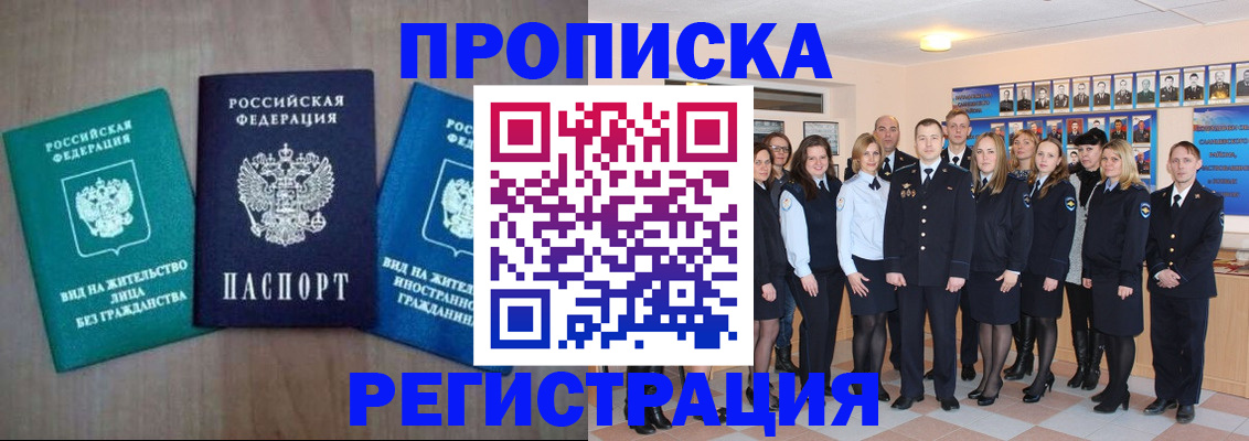 прописка для кредита в Рассказово