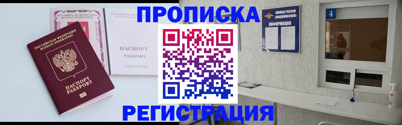 временная прописка в Рассказово